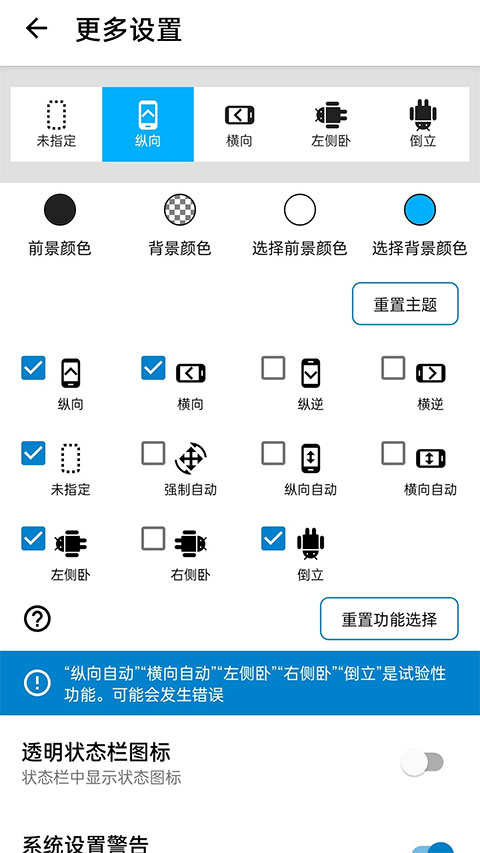 浮生屏幕方向管理器最新版