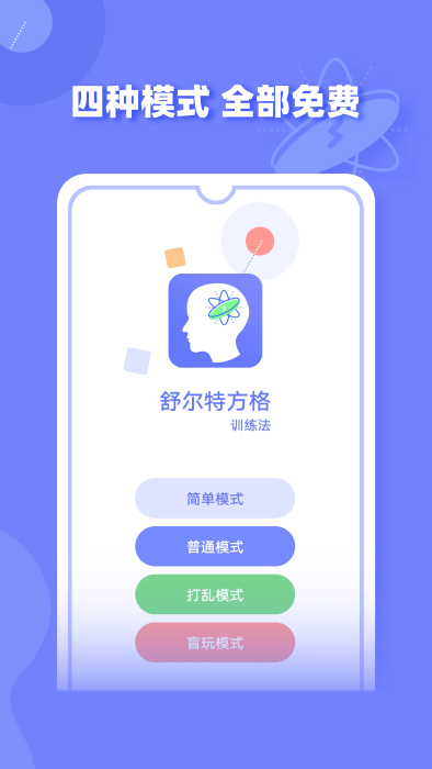 舒尔特方格