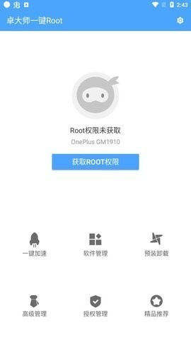 卓大师一键root最新版