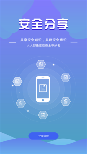 全民消防app最新版