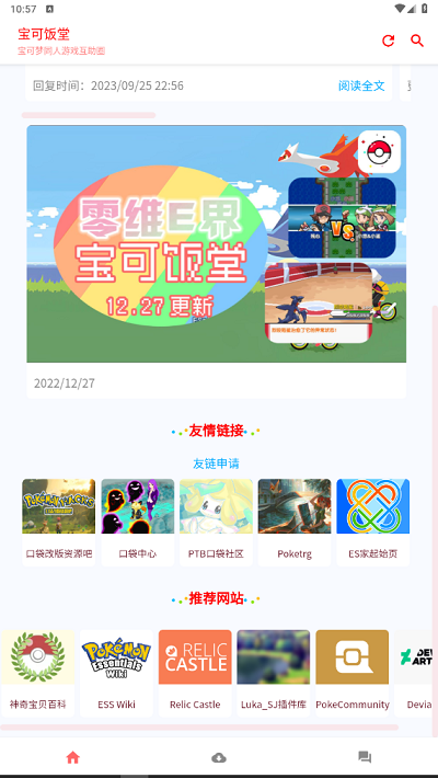 宝可饭堂官方下载APP