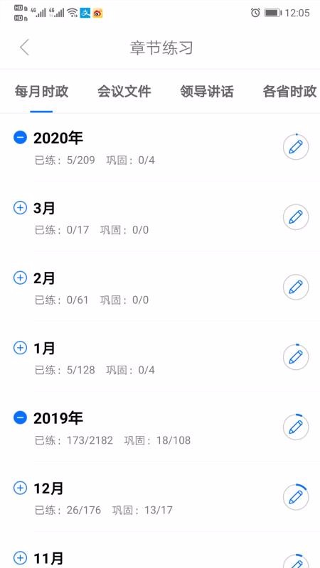 365时政app