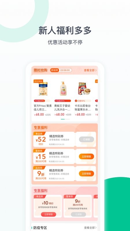 益丰健康app