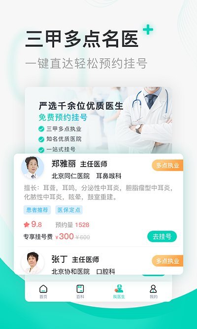 北京医院挂号通app