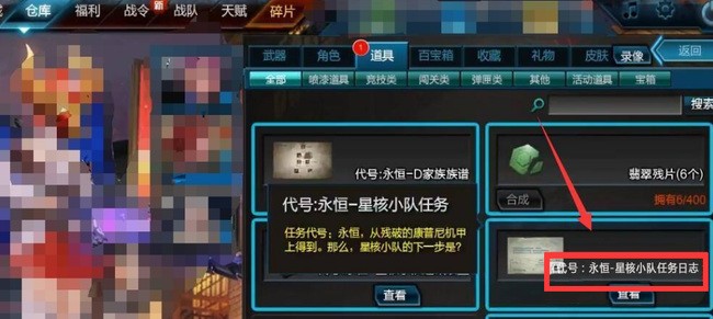 《逆战》隐藏任务激活方法