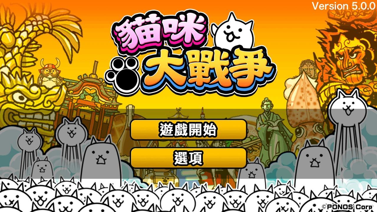 猫咪大战争最新版