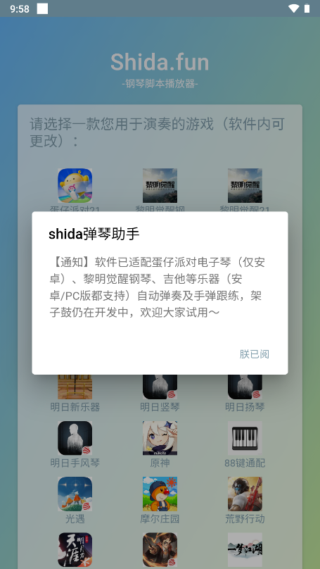 Shida弹琴助手原神适配