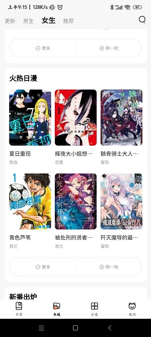 喵嗷漫画