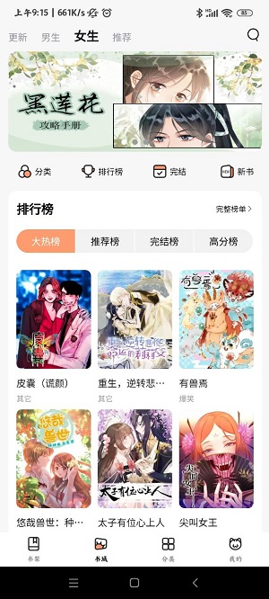 喵嗷漫画最新版