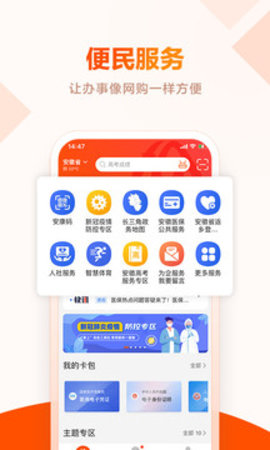 皖事通app