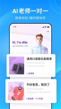 流利说英语app