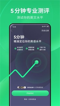 流利说英语app