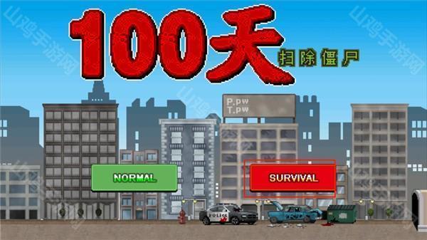 100天扫除僵尸内置菜单版