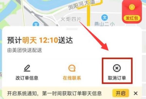 《美团》取消订单方法