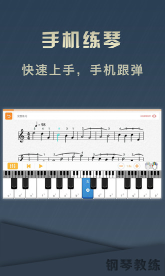钢琴教练最新版