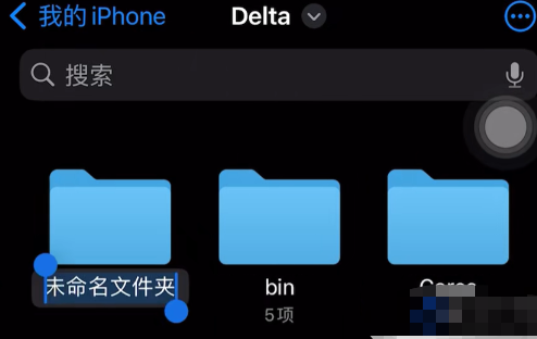 《Delta模拟器》下载方法