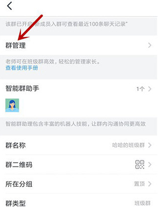钉钉班级群怎么设置管理员