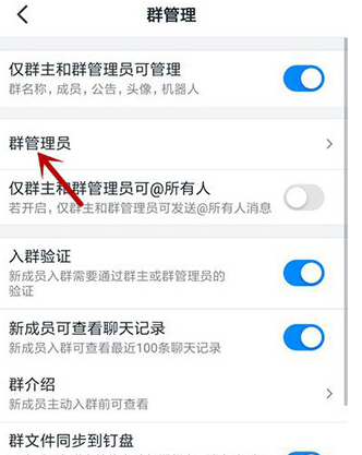 钉钉班级群怎么设置管理员