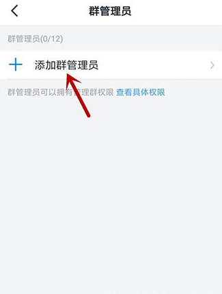 钉钉班级群怎么设置管理员