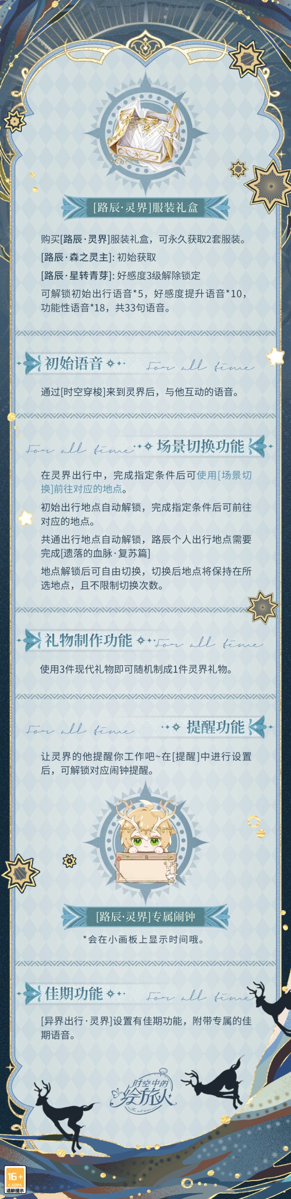 《时空中的绘旅人》全新活动「当神明远行·森之灵」8月31日开启，跟路辰在另一个天穹下再会！