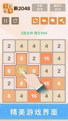 新2048安卓版