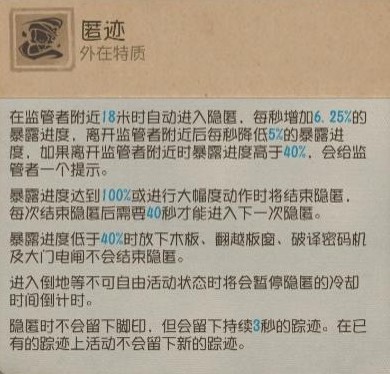 匿影藏形《第五人格》求生者-“法罗女士”基础攻略新鲜出炉