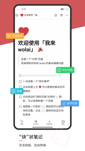 wolai 我来