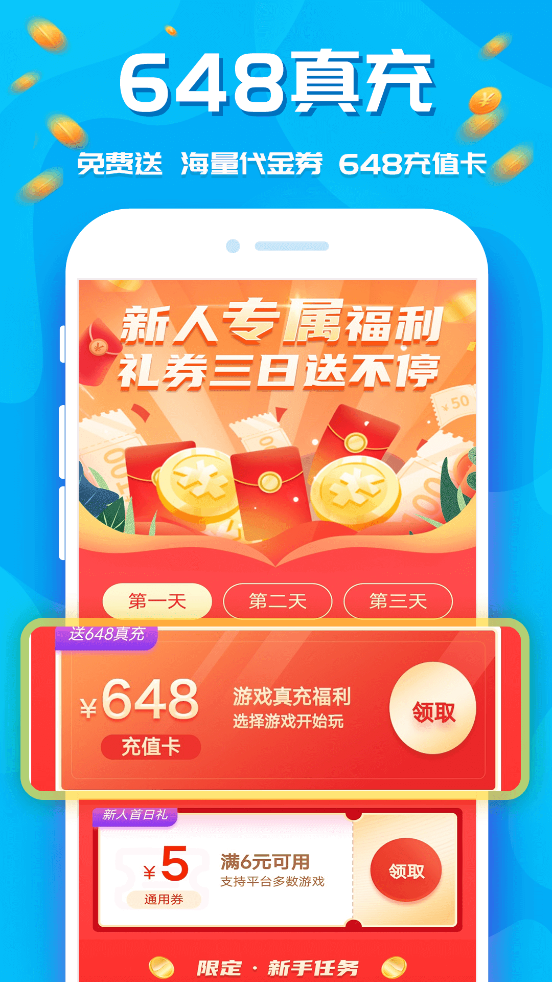 当乐版本充值折扣软件