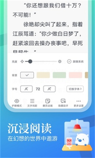 飞读小说ios版