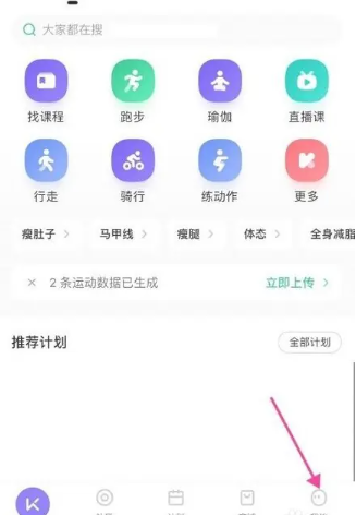 《keep》运动记录删除方法