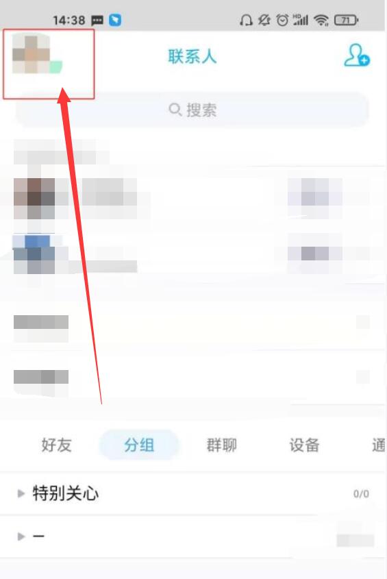 《qq》黑名单位置一览