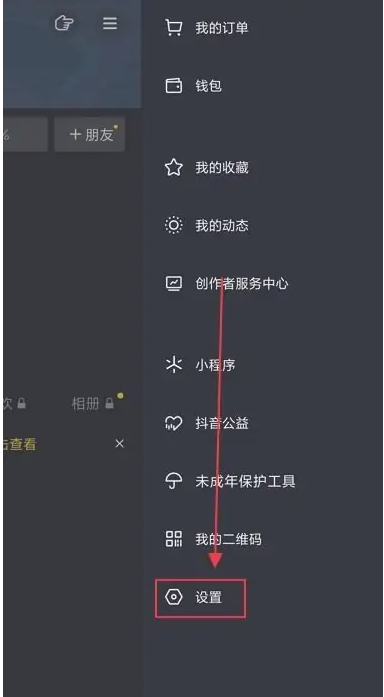 《抖音》手机号解绑方法