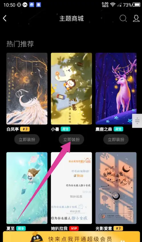 《QQ》主题更换方法