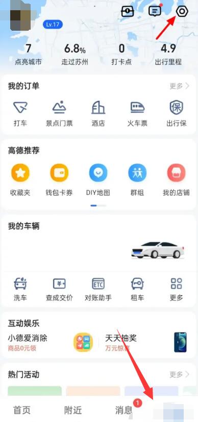 《高德地图》自己声音设置方法