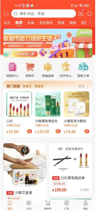 0碳超市app截图3