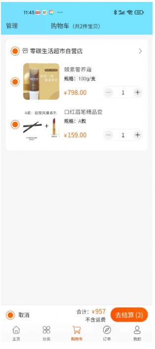0碳超市app截图2