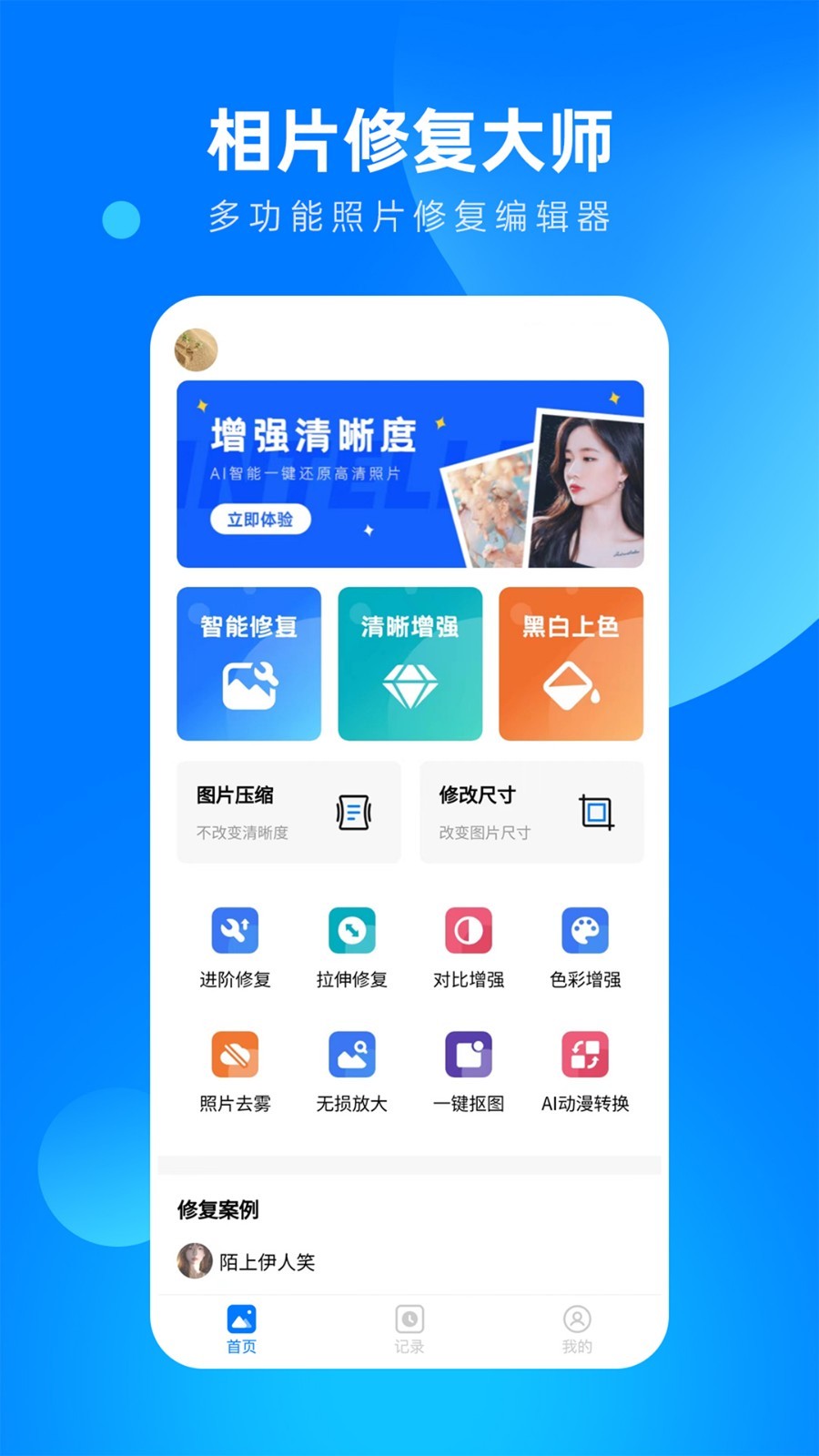 相片修复大师app