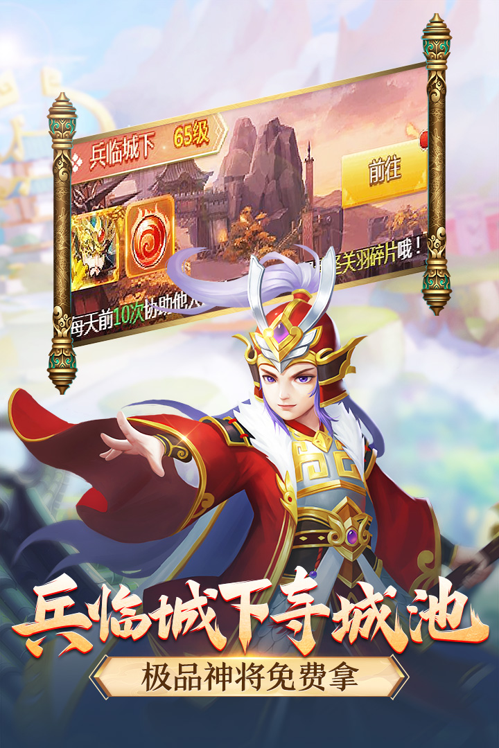 名酱三国手游送橙将版