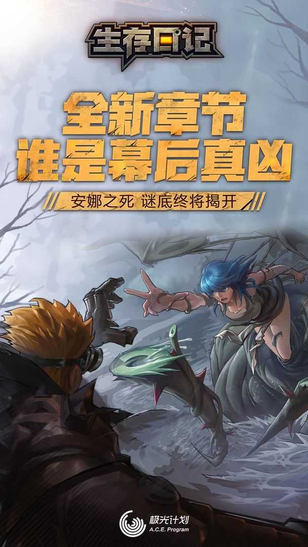 生存日记官网版