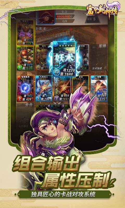 富甲封神传单机体力修改版