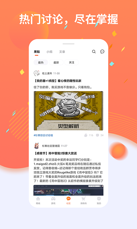 杉果游戏盒子