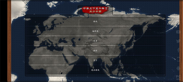 中华上下五千年2所有剧本