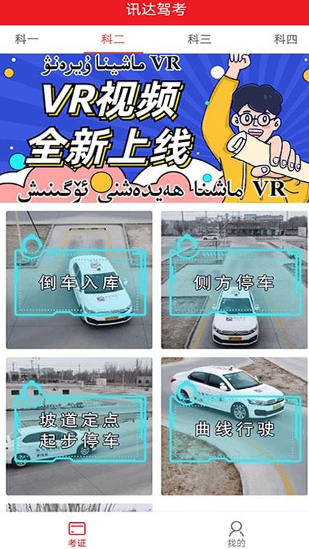 迅达驾考app