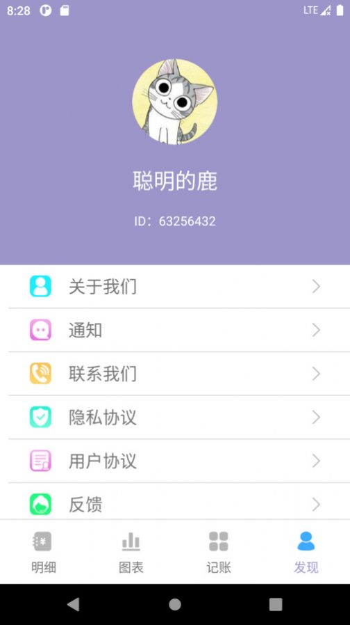 壁虎记账本app手机版