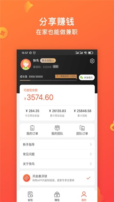快鸟返利官方版