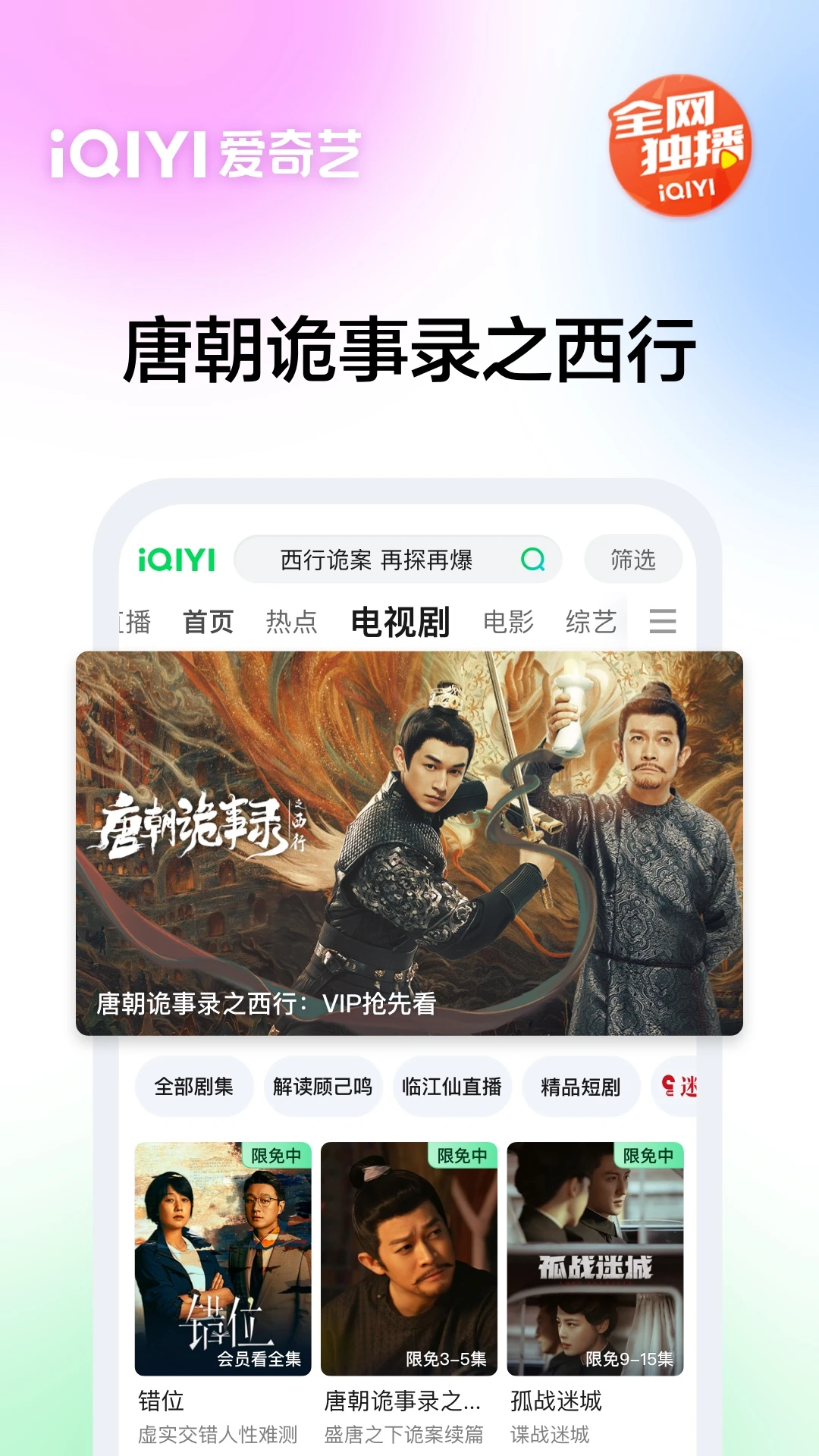 爱奇艺APP