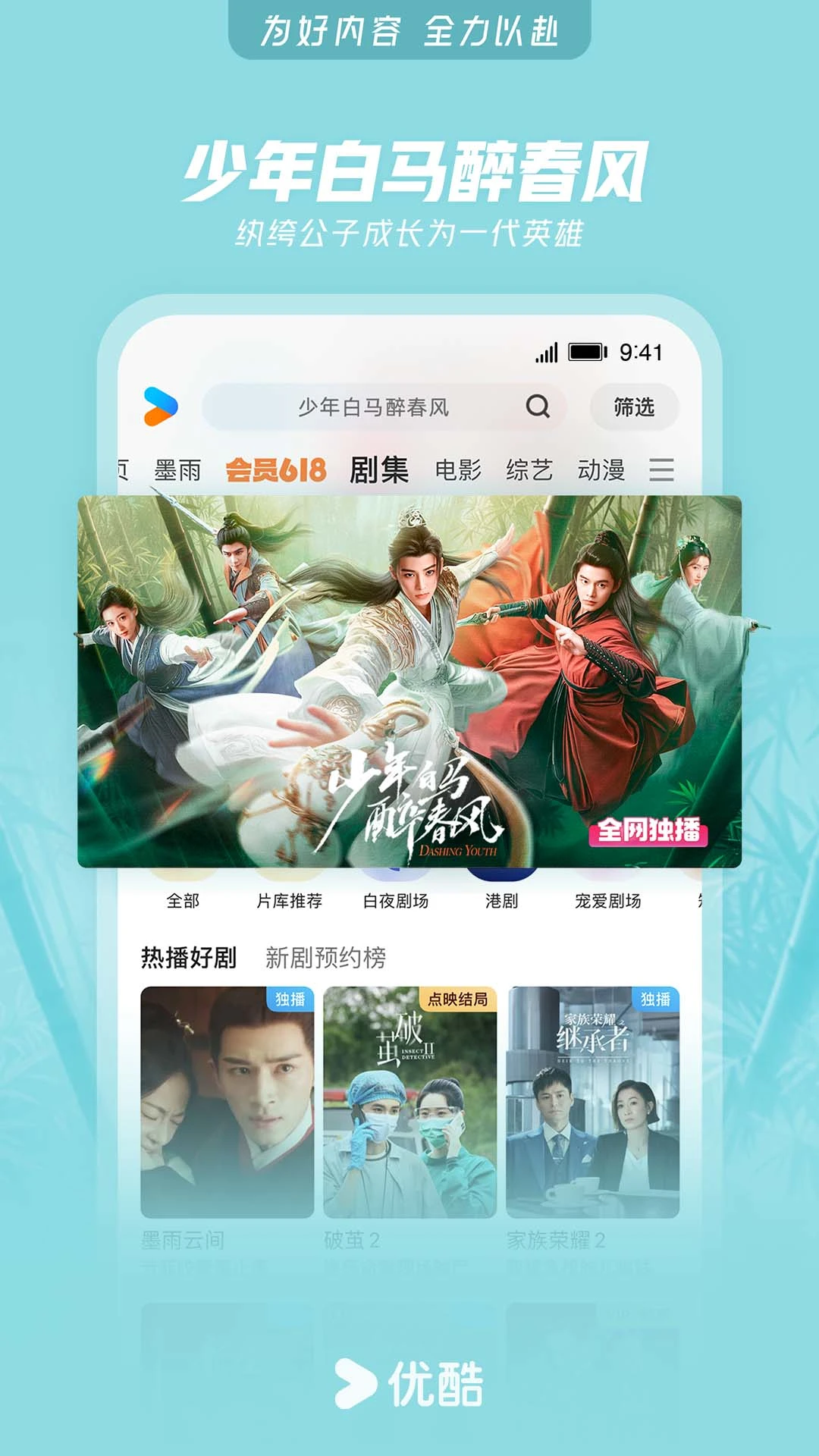 优酷视频APP