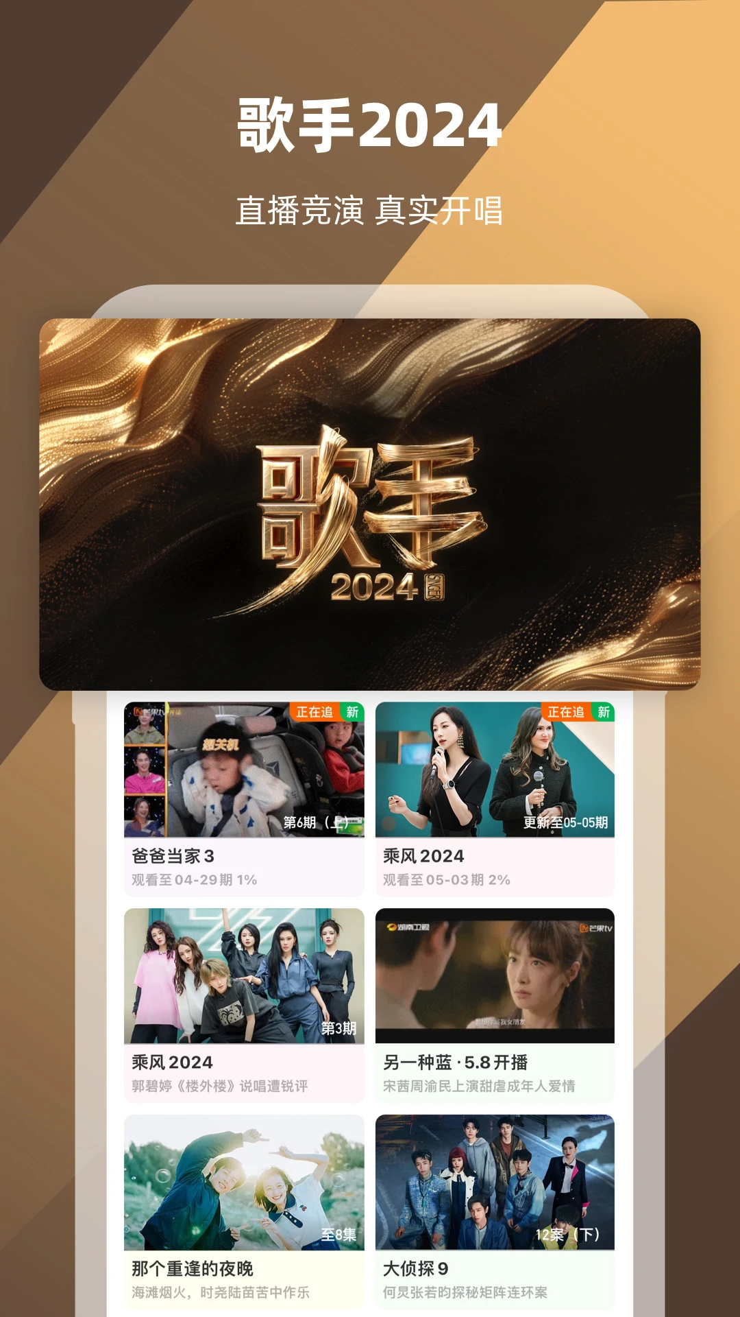芒果TVAPP