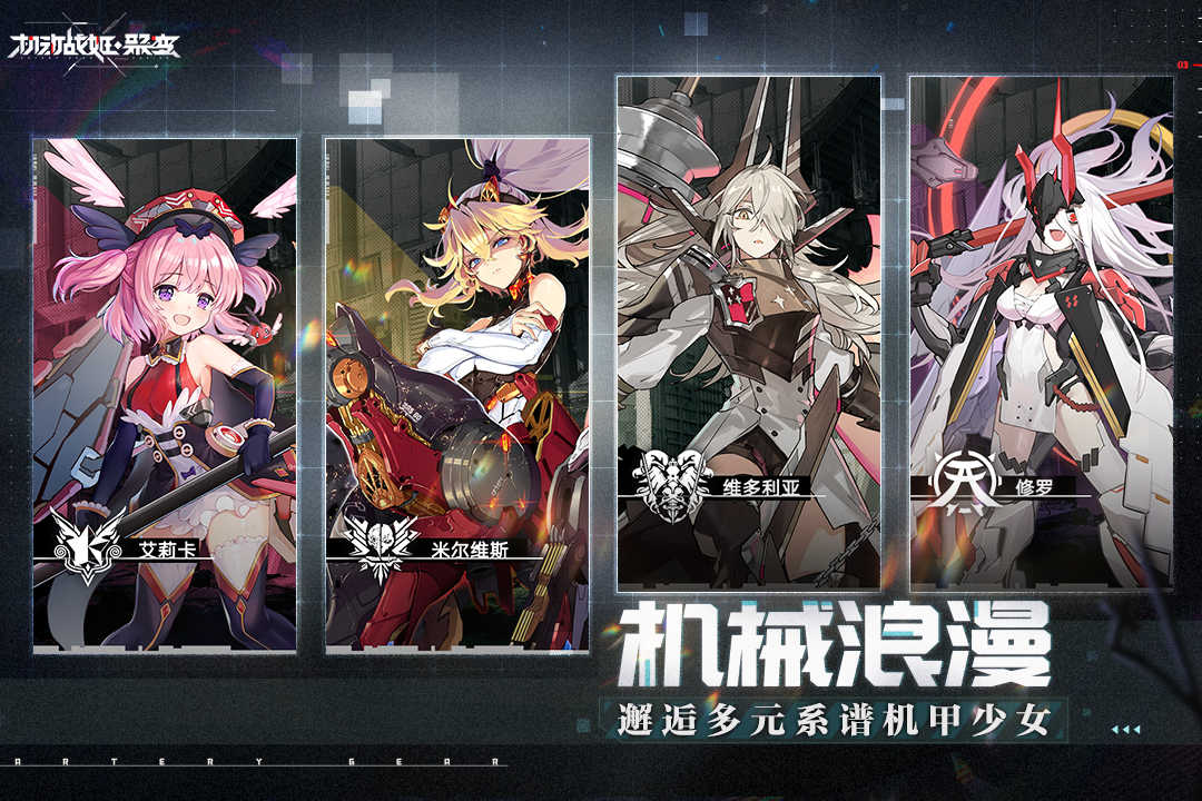 机动战姬聚变v1.0.5