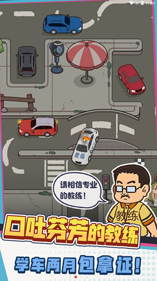 驾校模拟器 1.0